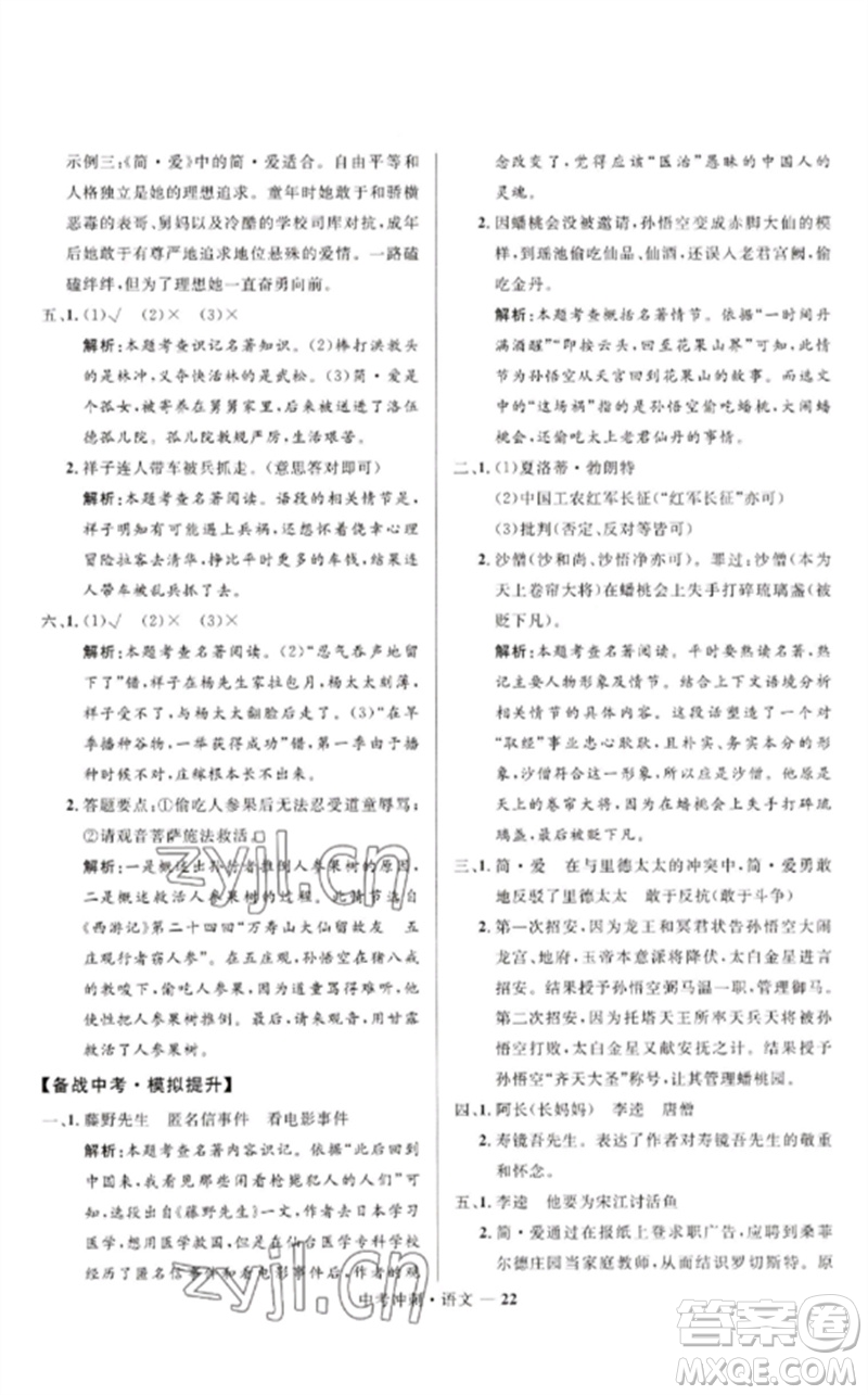 河北少年兒童出版社2023奪冠百分百中考沖刺九年級(jí)語(yǔ)文通用版福建專(zhuān)版參考答案