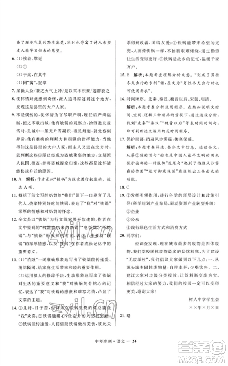 河北少年兒童出版社2023奪冠百分百中考沖刺九年級(jí)語(yǔ)文通用版福建專(zhuān)版參考答案