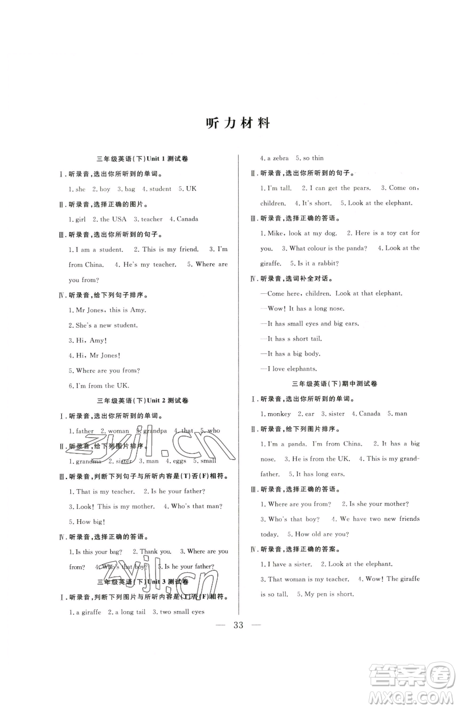 吉林教育出版社2023全優(yōu)計(jì)劃三年級(jí)下冊(cè)英語人教PEP版參考答案