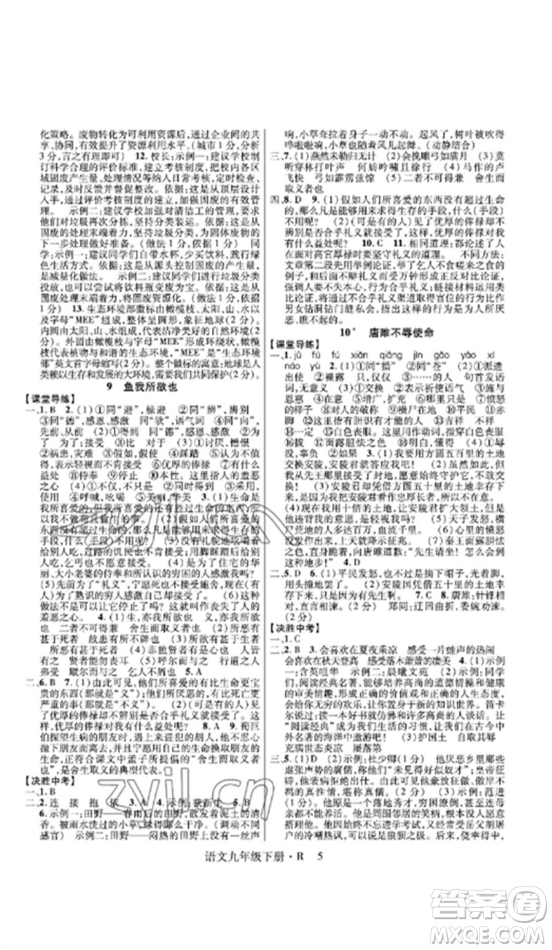 世界圖書出版公司2023高分突破課時達標講練測九年級語文下冊人教版參考答案