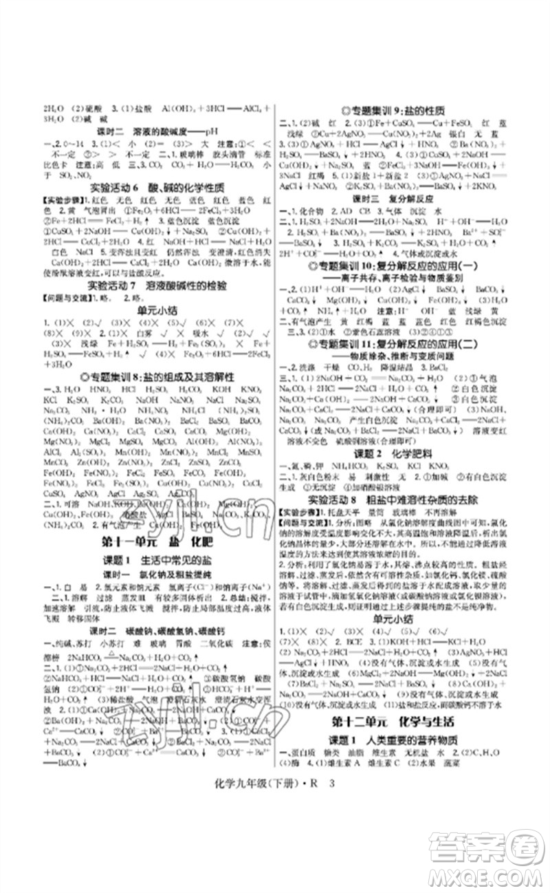 世界圖書出版公司2023高分突破課時(shí)達(dá)標(biāo)講練測九年級化學(xué)下冊人教版參考答案