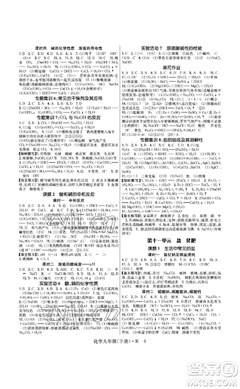 世界圖書出版公司2023高分突破課時(shí)達(dá)標(biāo)講練測九年級化學(xué)下冊人教版參考答案