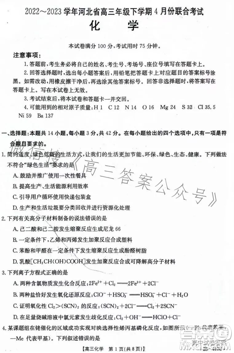 2023年金太陽高三4月聯(lián)考23410C化學(xué)試卷答案