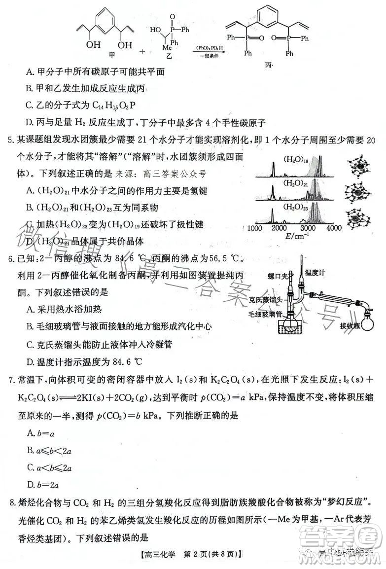 2023年金太陽高三4月聯(lián)考23410C化學(xué)試卷答案