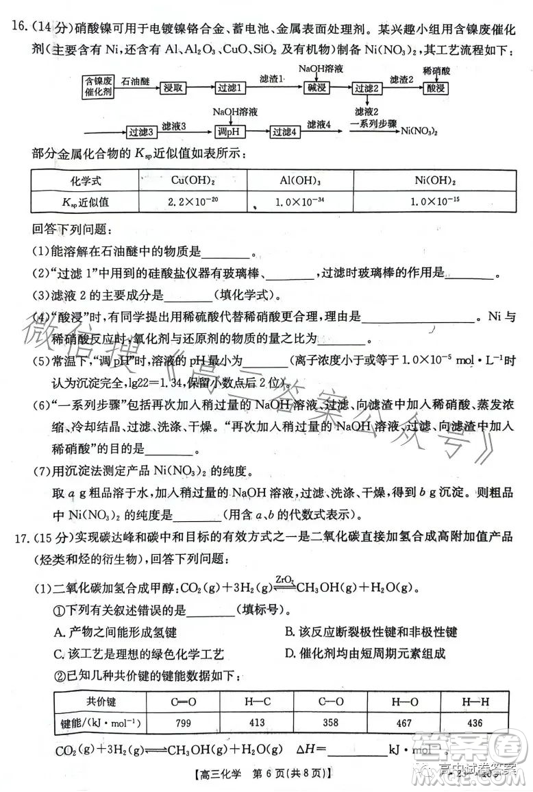 2023年金太陽高三4月聯(lián)考23410C化學(xué)試卷答案