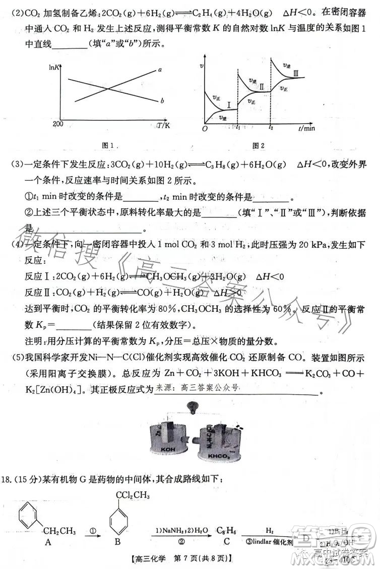 2023年金太陽高三4月聯(lián)考23410C化學(xué)試卷答案