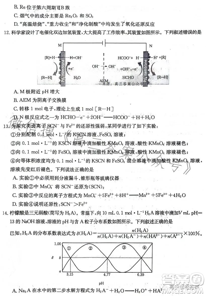 2023年金太陽高三4月聯(lián)考23410C化學(xué)試卷答案