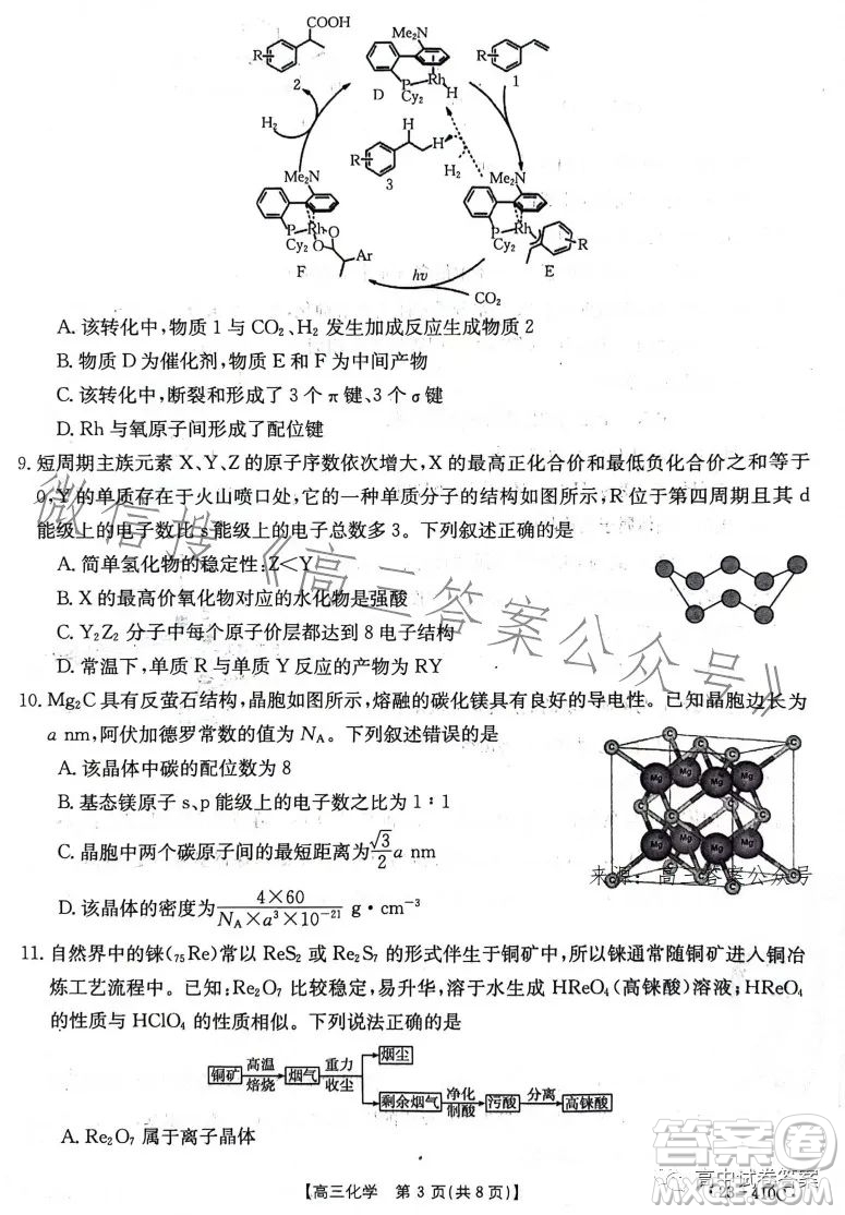 2023年金太陽高三4月聯(lián)考23410C化學(xué)試卷答案