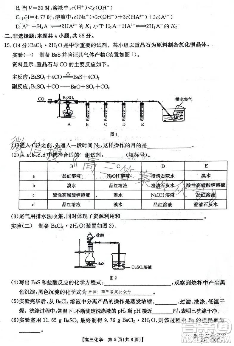 2023年金太陽高三4月聯(lián)考23410C化學(xué)試卷答案