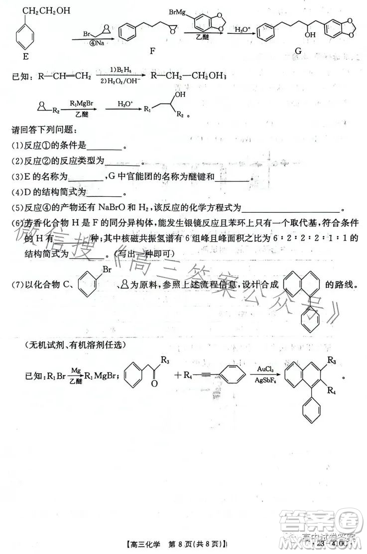 2023年金太陽高三4月聯(lián)考23410C化學(xué)試卷答案