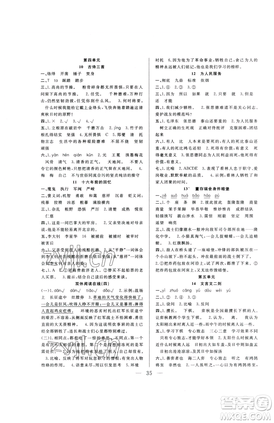 吉林教育出版社2023全優(yōu)計(jì)劃六年級(jí)下冊(cè)語(yǔ)文人教版參考答案