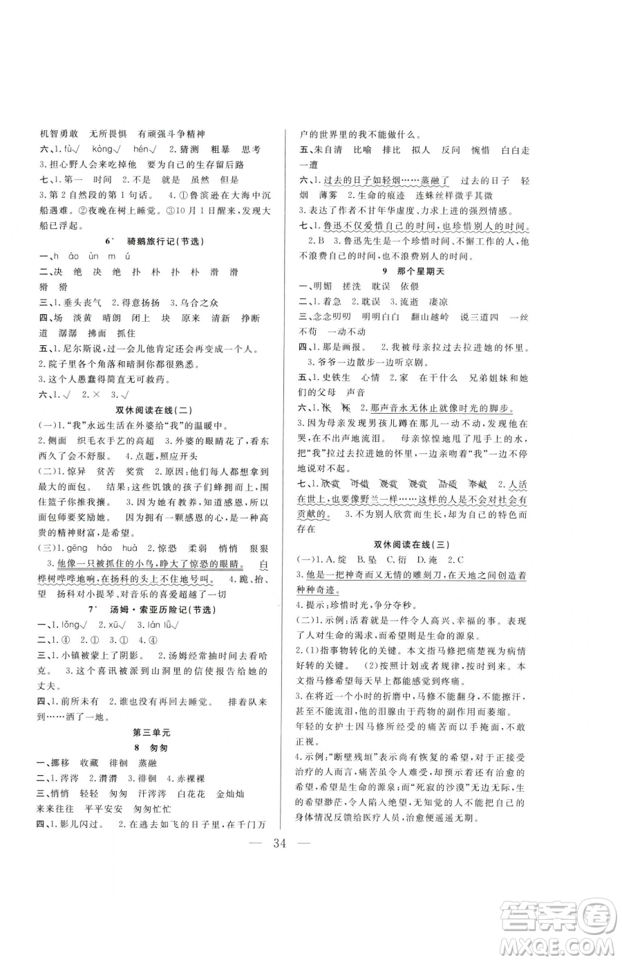 吉林教育出版社2023全優(yōu)計(jì)劃六年級(jí)下冊(cè)語(yǔ)文人教版參考答案
