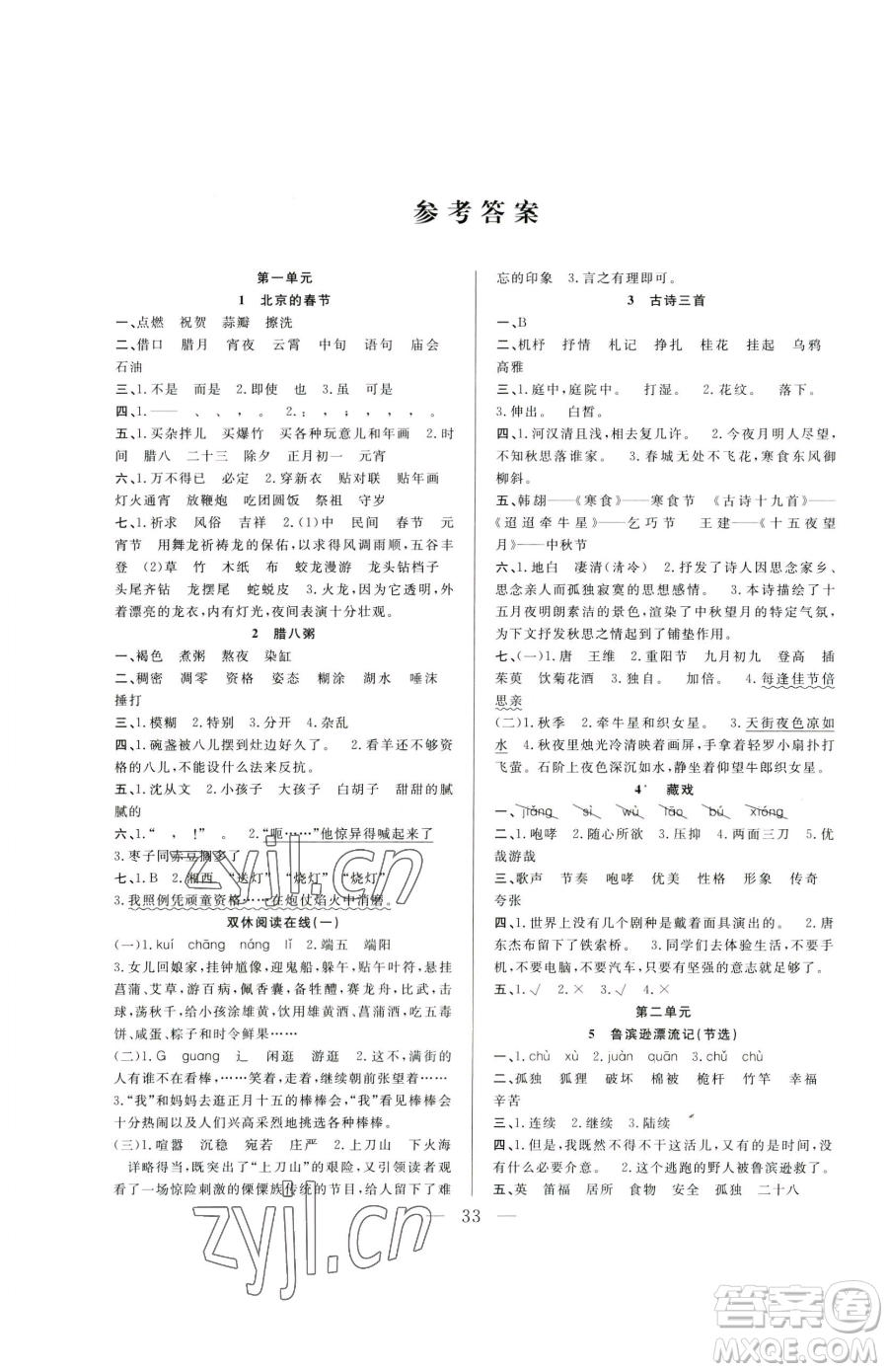 吉林教育出版社2023全優(yōu)計(jì)劃六年級(jí)下冊(cè)語(yǔ)文人教版參考答案