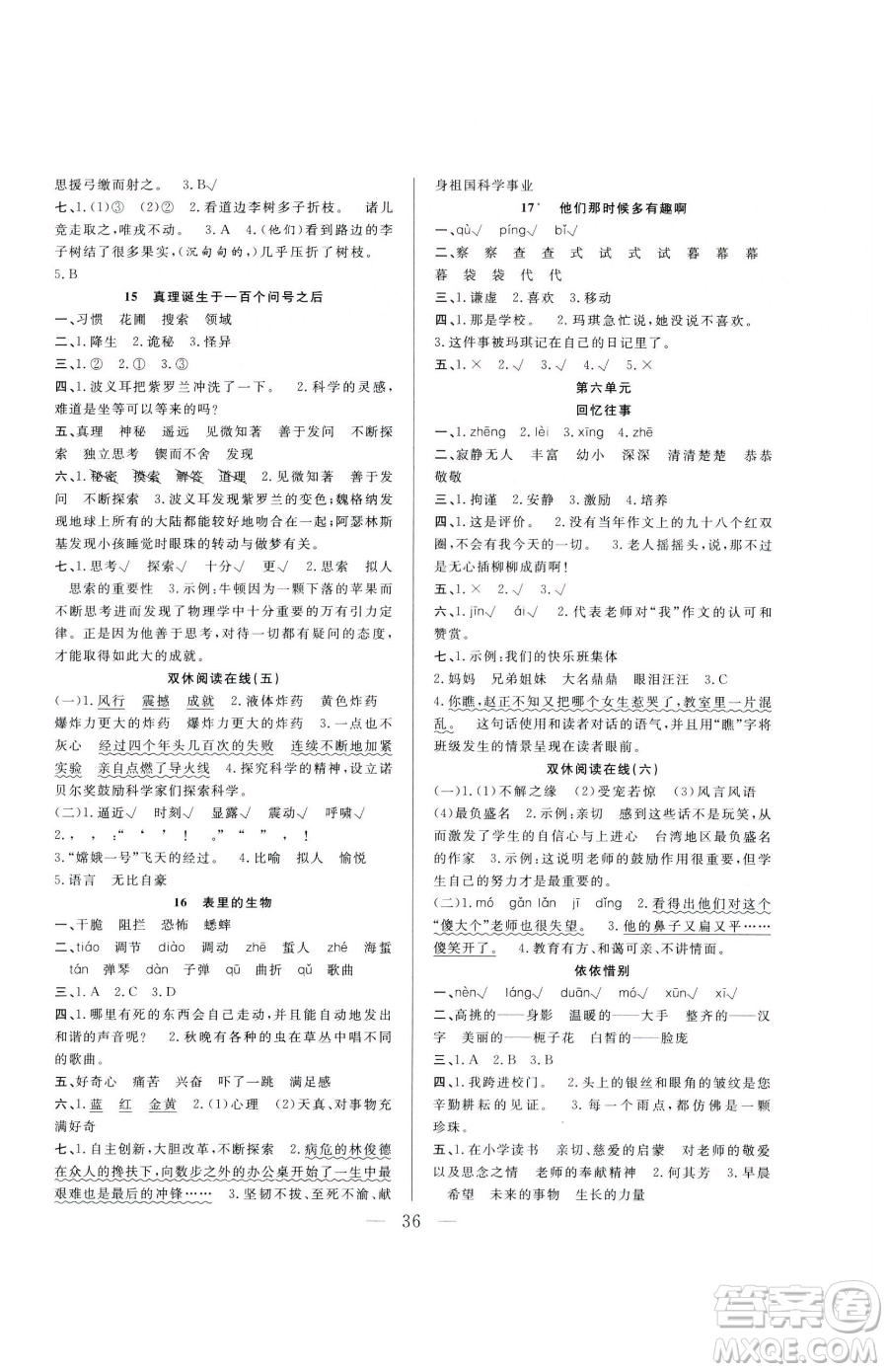 吉林教育出版社2023全優(yōu)計(jì)劃六年級(jí)下冊(cè)語(yǔ)文人教版參考答案
