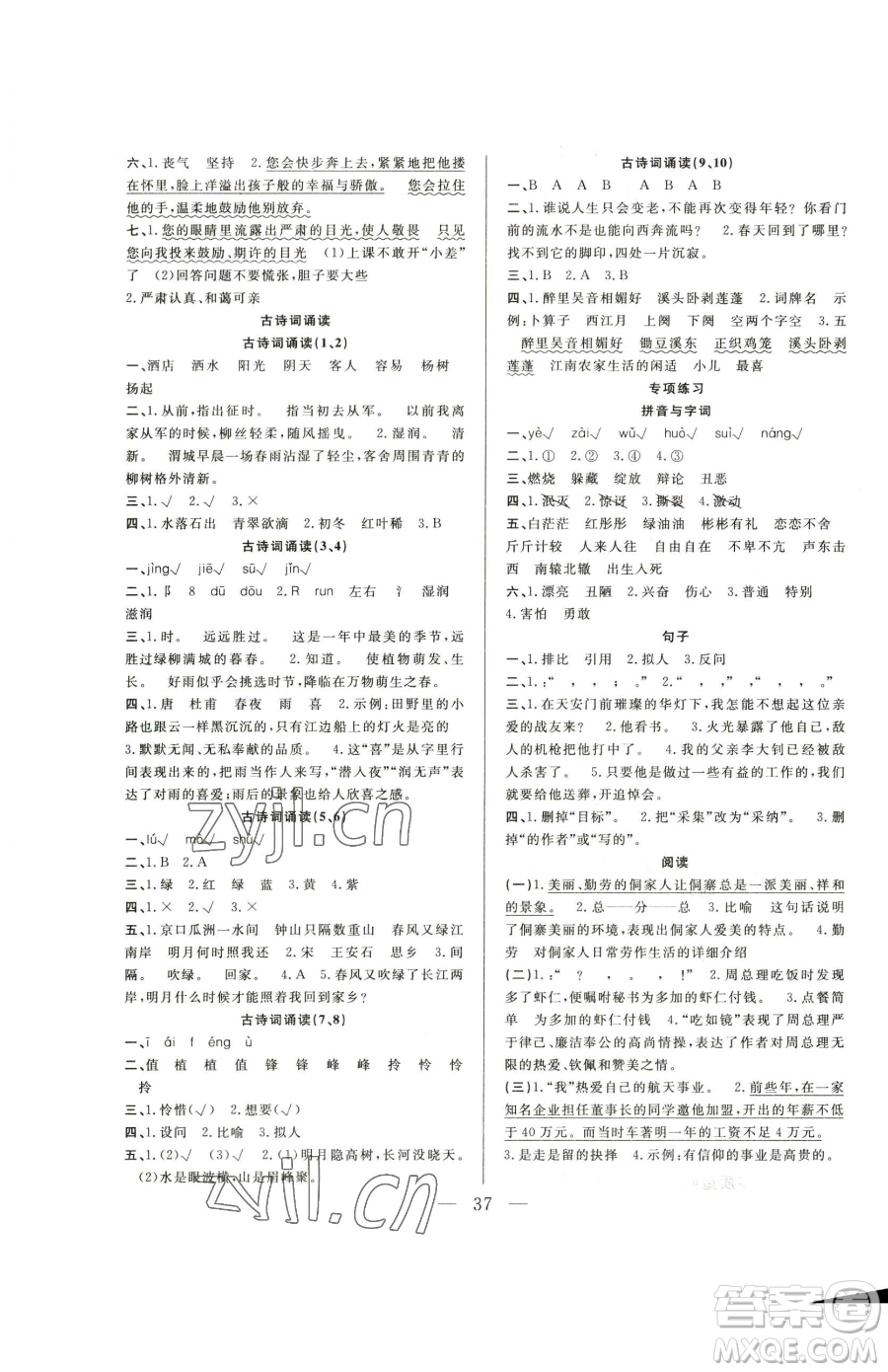 吉林教育出版社2023全優(yōu)計(jì)劃六年級(jí)下冊(cè)語(yǔ)文人教版參考答案