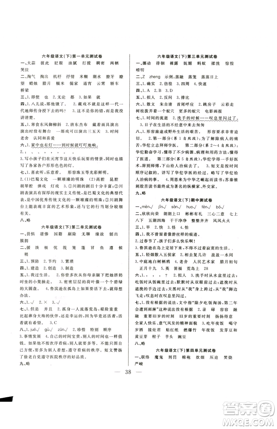 吉林教育出版社2023全優(yōu)計(jì)劃六年級(jí)下冊(cè)語(yǔ)文人教版參考答案
