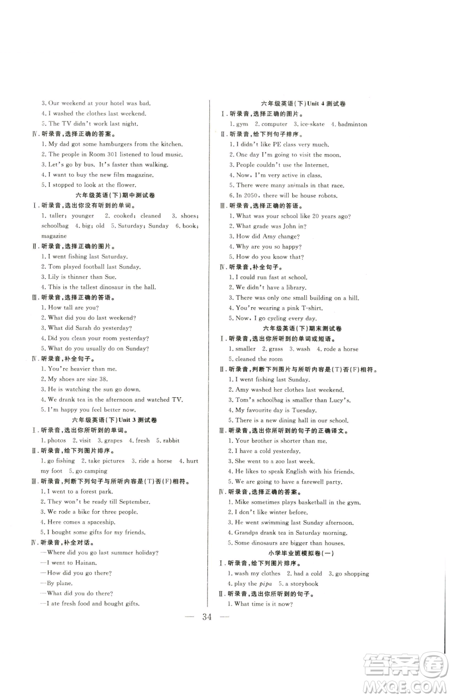 吉林教育出版社2023全優(yōu)計(jì)劃六年級(jí)下冊(cè)英語(yǔ)人教PEP版參考答案