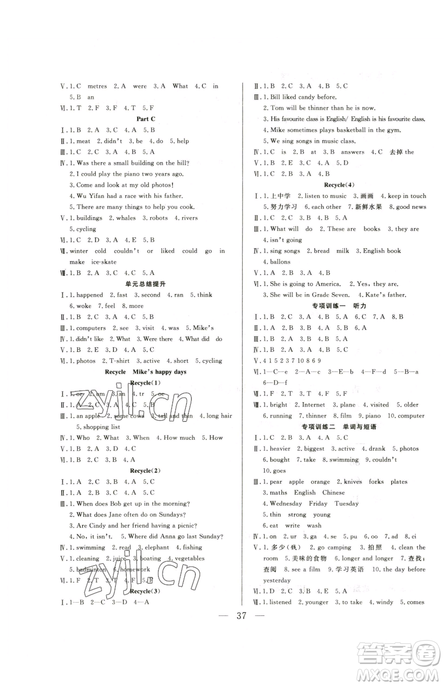 吉林教育出版社2023全優(yōu)計(jì)劃六年級(jí)下冊(cè)英語(yǔ)人教PEP版參考答案