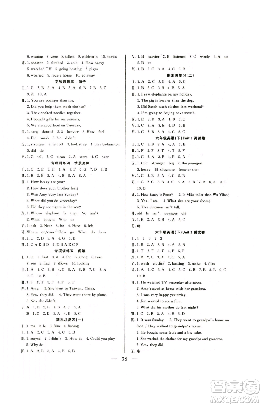 吉林教育出版社2023全優(yōu)計(jì)劃六年級(jí)下冊(cè)英語(yǔ)人教PEP版參考答案