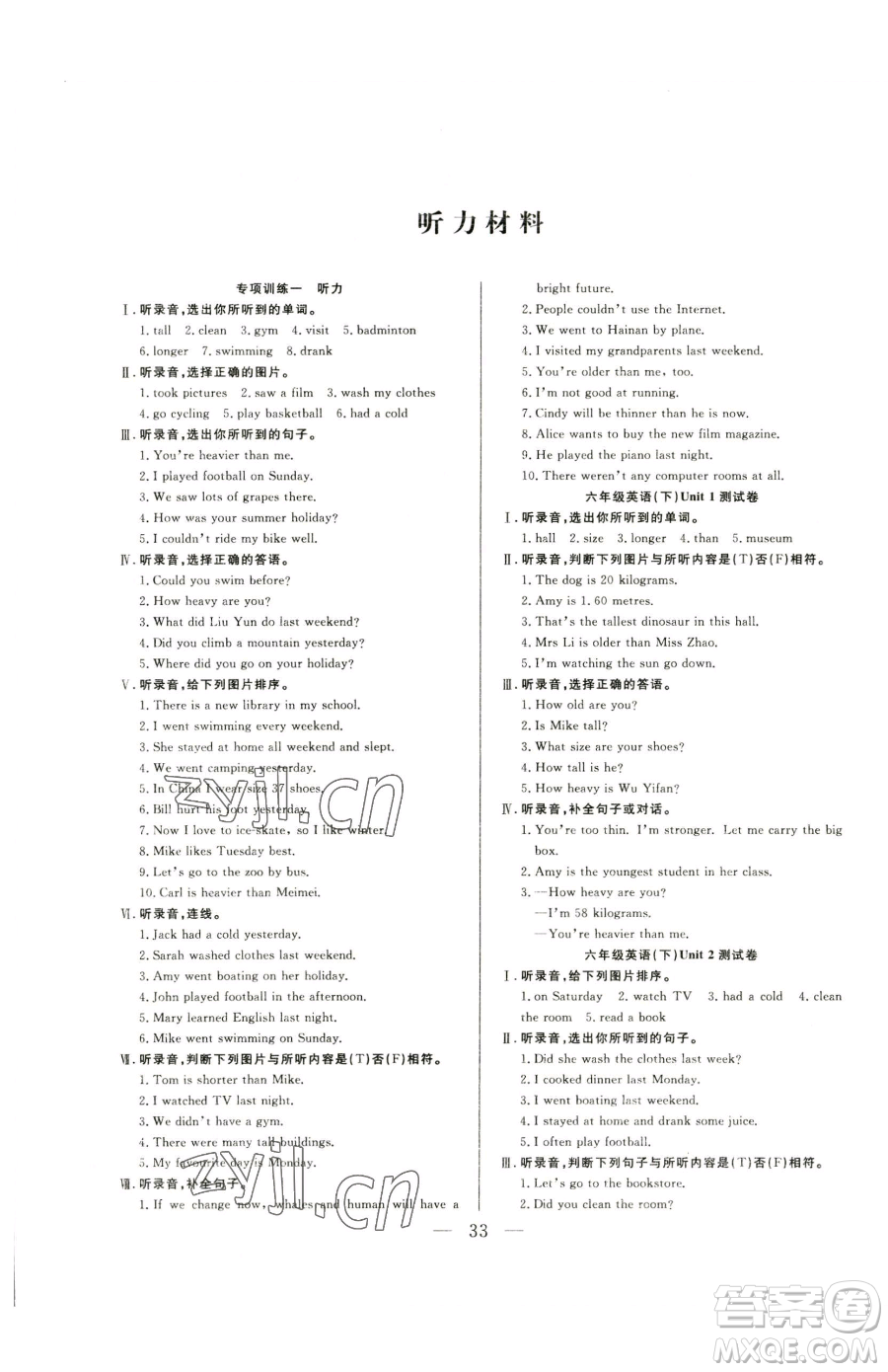 吉林教育出版社2023全優(yōu)計(jì)劃六年級(jí)下冊(cè)英語(yǔ)人教PEP版參考答案
