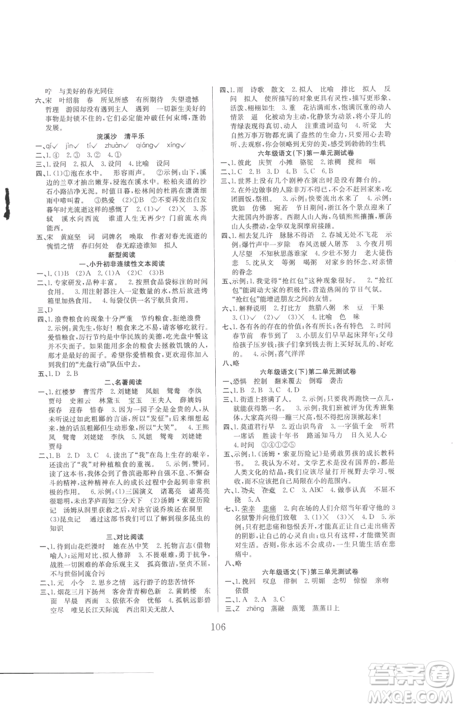 安徽文藝出版社2023陽(yáng)光課堂課時(shí)作業(yè)六年級(jí)下冊(cè)語(yǔ)文人教版參考答案