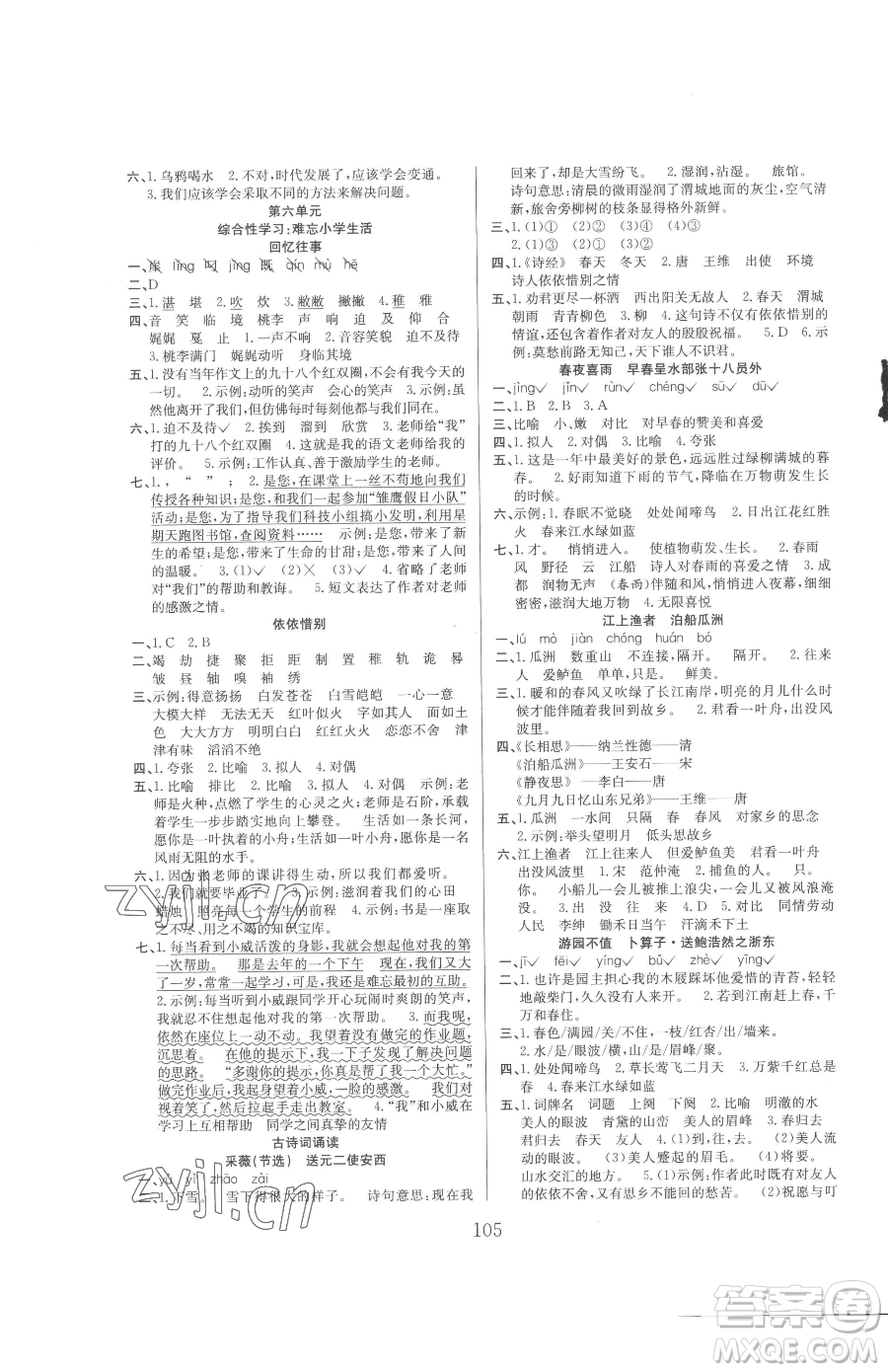 安徽文藝出版社2023陽(yáng)光課堂課時(shí)作業(yè)六年級(jí)下冊(cè)語(yǔ)文人教版參考答案
