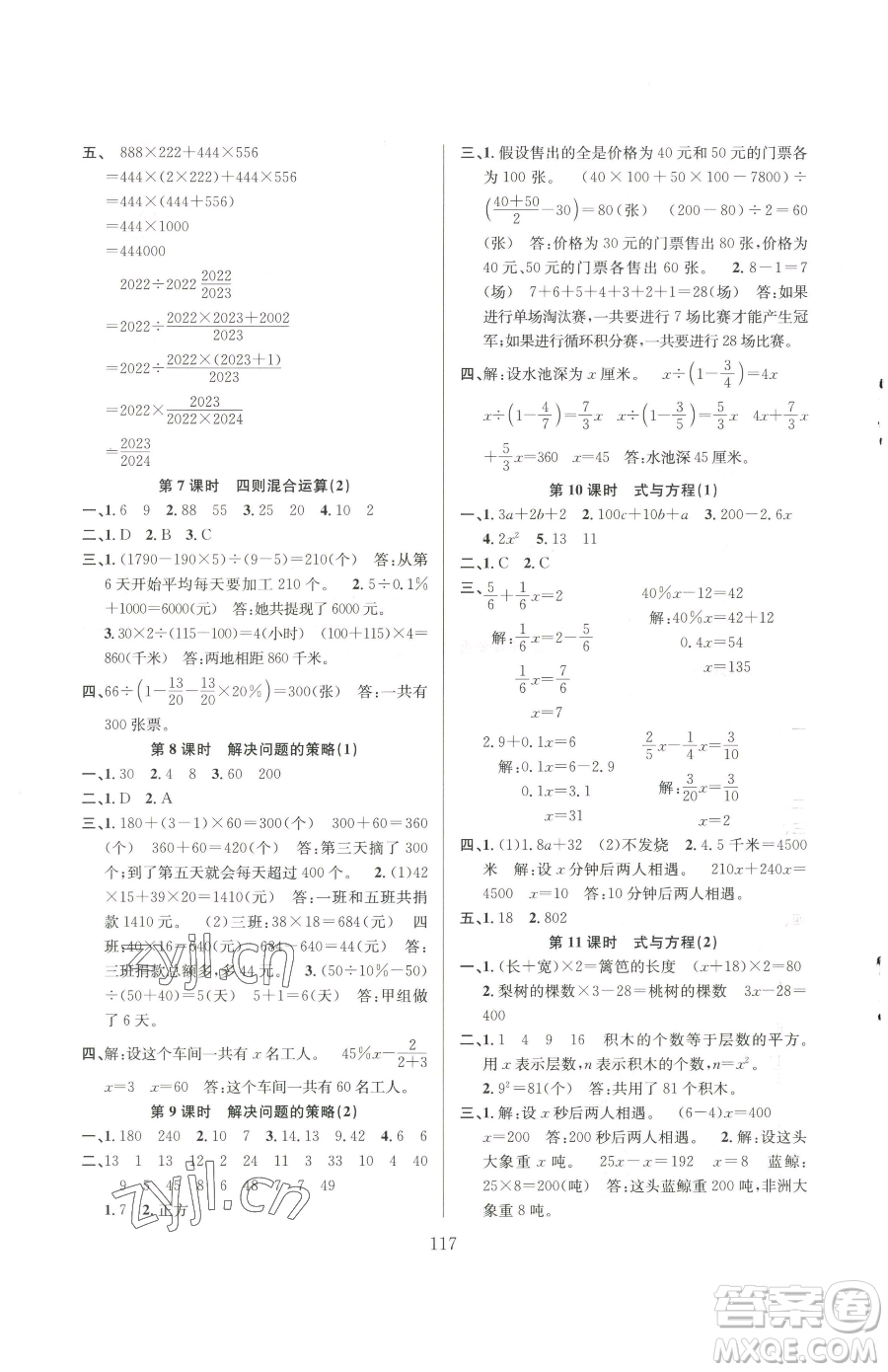 安徽人民出版社2023陽光課堂課時(shí)作業(yè)六年級(jí)下冊(cè)數(shù)學(xué)蘇教版參考答案