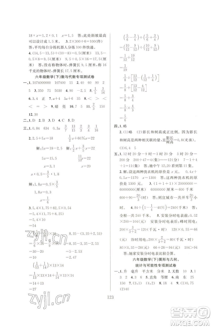 安徽人民出版社2023陽光課堂課時(shí)作業(yè)六年級(jí)下冊(cè)數(shù)學(xué)蘇教版參考答案