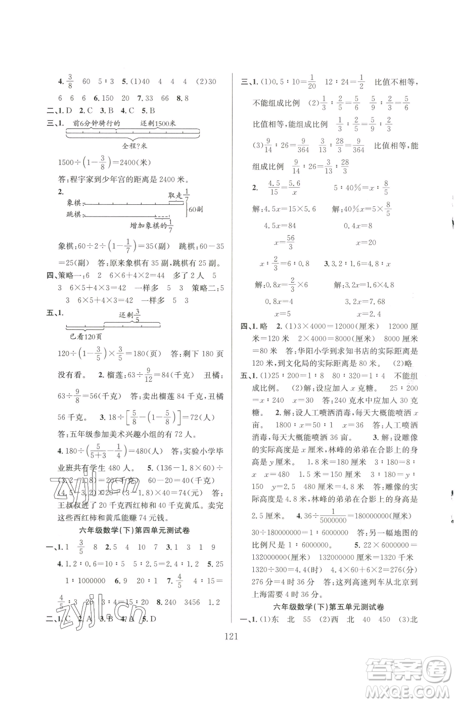 安徽人民出版社2023陽光課堂課時(shí)作業(yè)六年級(jí)下冊(cè)數(shù)學(xué)蘇教版參考答案