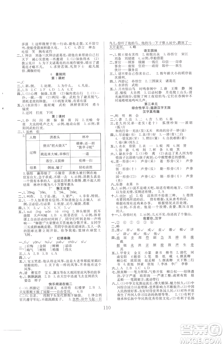 安徽文藝出版社2023陽光課堂課時作業(yè)五年級下冊語文人教版參考答案