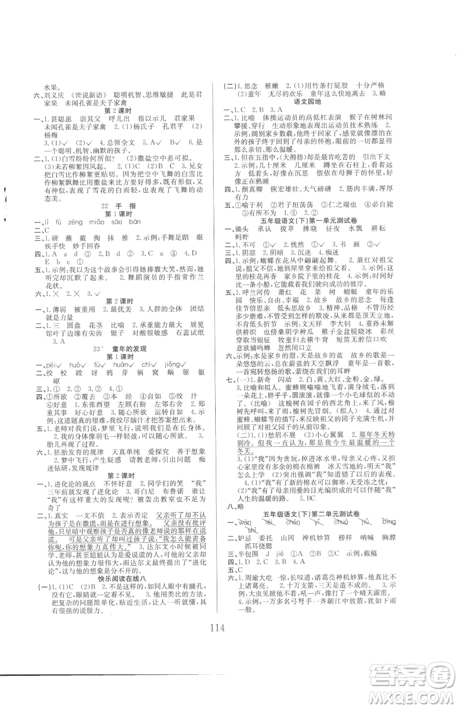 安徽文藝出版社2023陽光課堂課時作業(yè)五年級下冊語文人教版參考答案