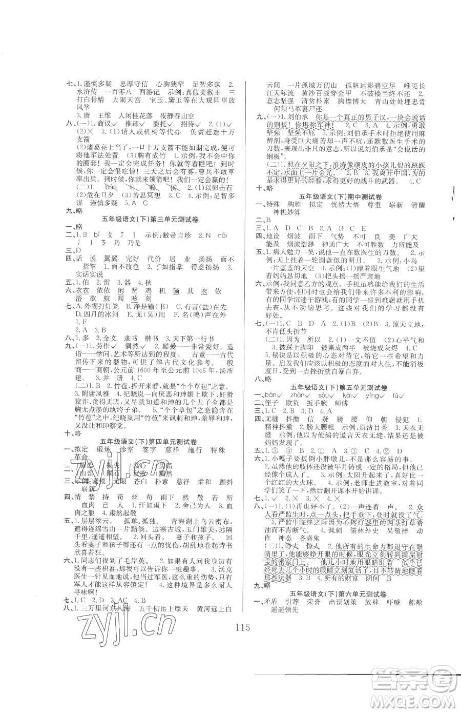 安徽文藝出版社2023陽光課堂課時作業(yè)五年級下冊語文人教版參考答案