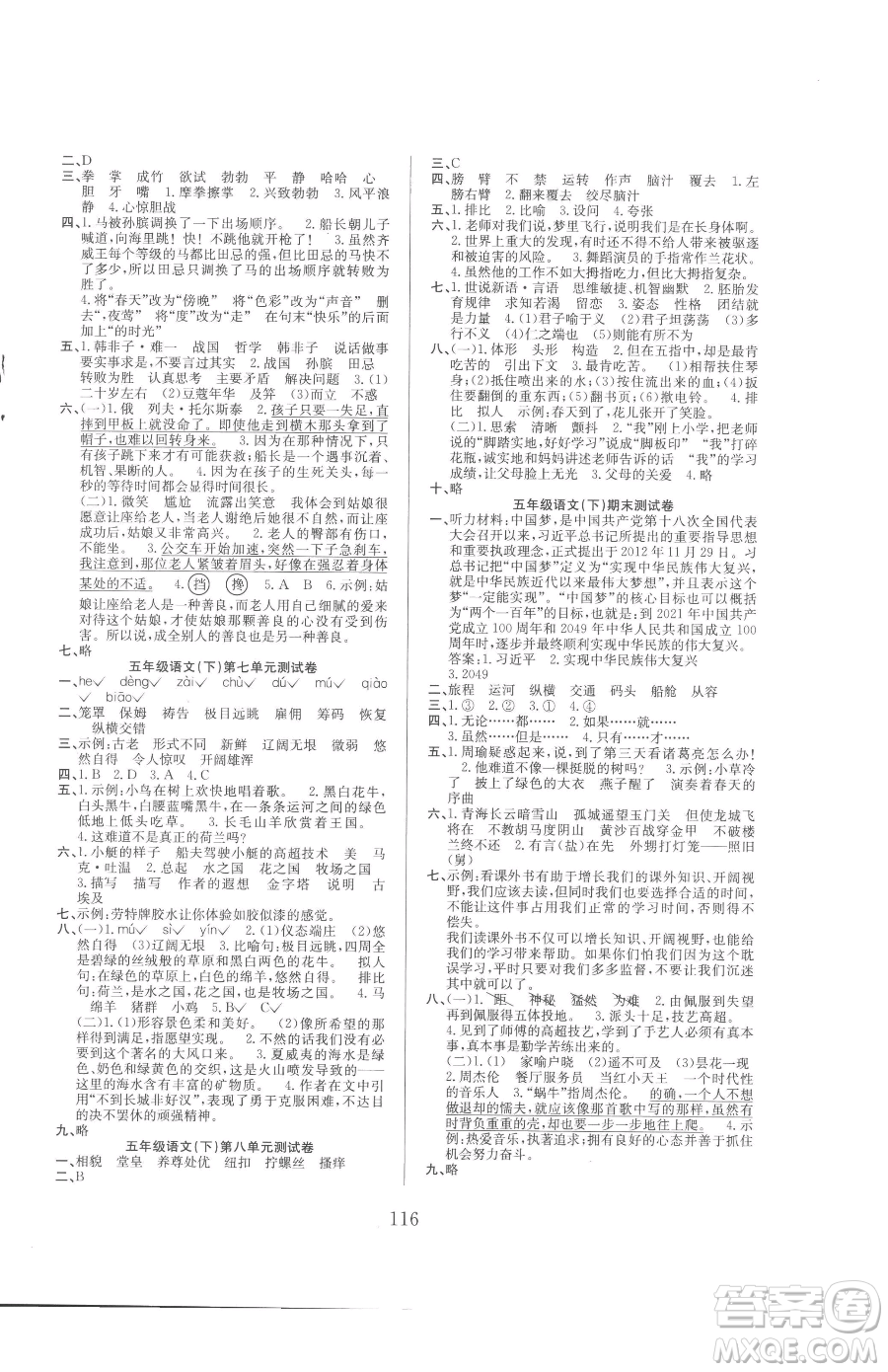 安徽文藝出版社2023陽光課堂課時作業(yè)五年級下冊語文人教版參考答案