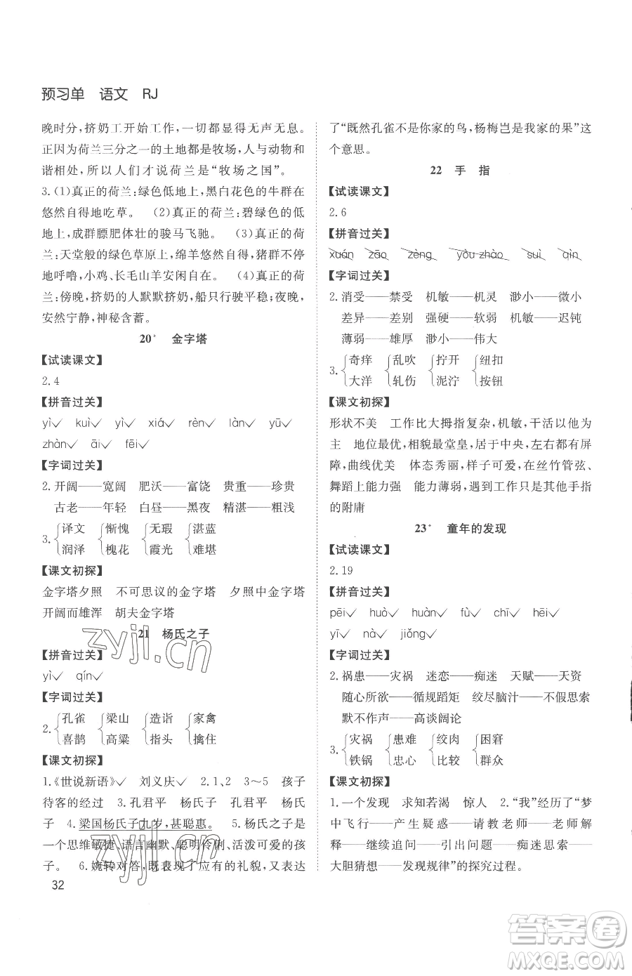 安徽文藝出版社2023陽光課堂課時作業(yè)五年級下冊語文人教版參考答案