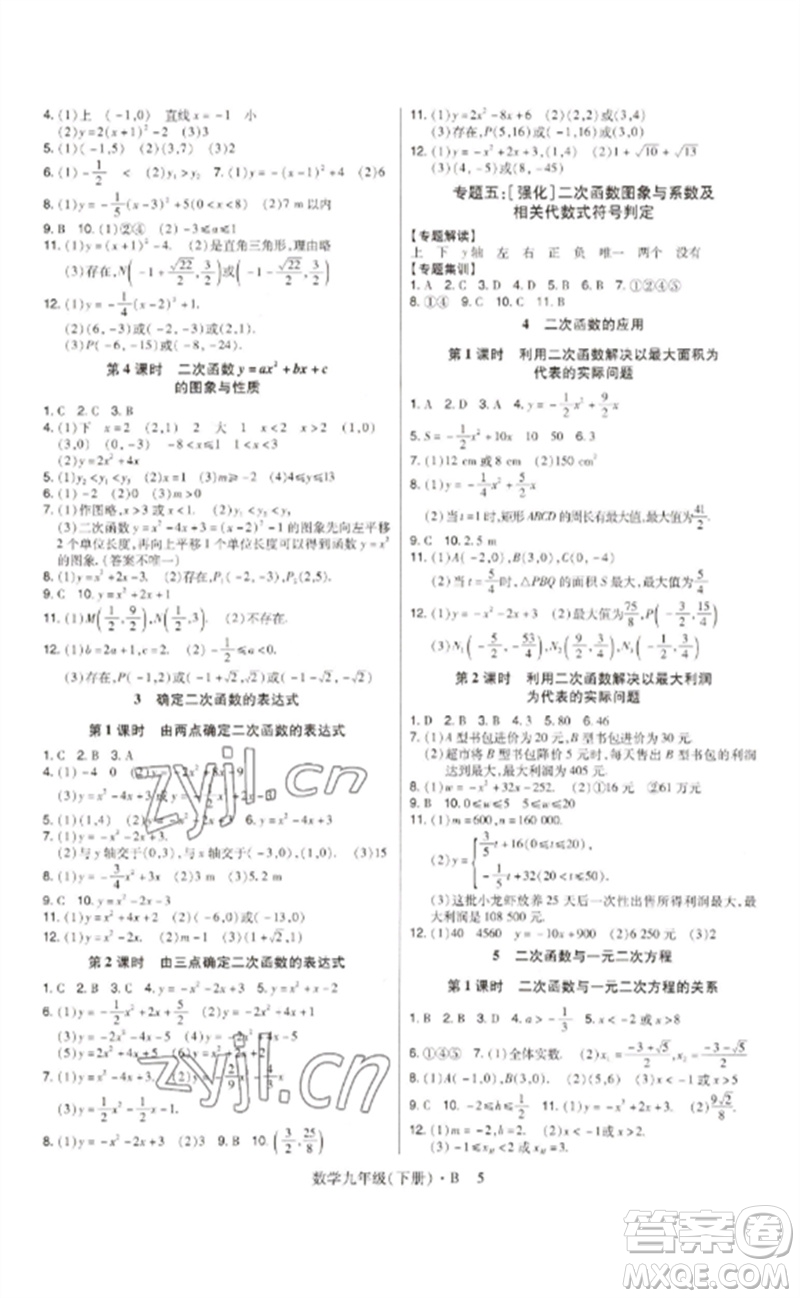 世界圖書出版公司2023高分突破課時達(dá)標(biāo)講練測九年級數(shù)學(xué)下冊北師大版參考答案