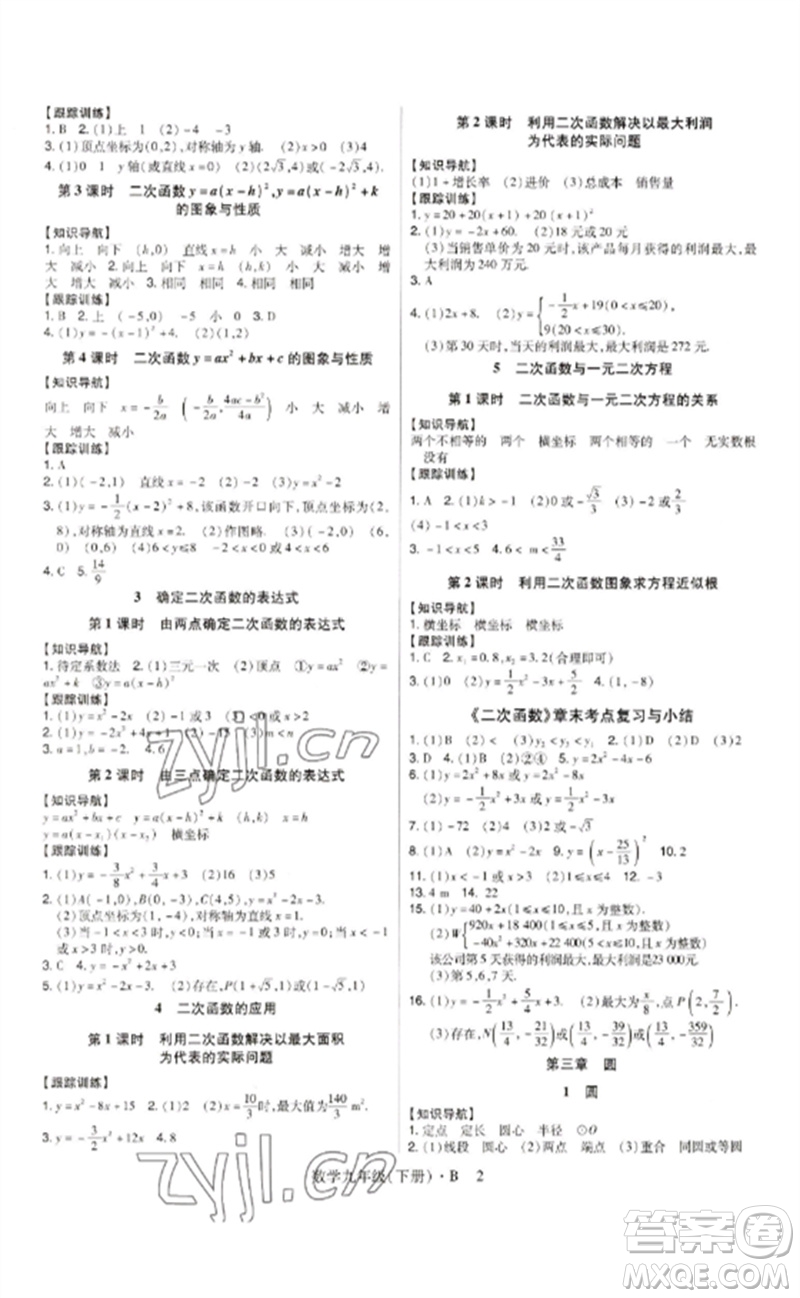 世界圖書出版公司2023高分突破課時達(dá)標(biāo)講練測九年級數(shù)學(xué)下冊北師大版參考答案