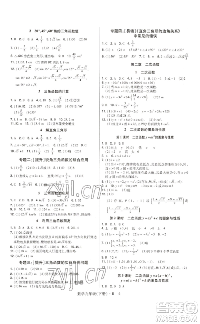 世界圖書出版公司2023高分突破課時達(dá)標(biāo)講練測九年級數(shù)學(xué)下冊北師大版參考答案