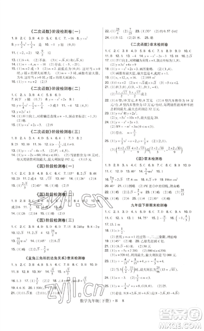 世界圖書出版公司2023高分突破課時達(dá)標(biāo)講練測九年級數(shù)學(xué)下冊北師大版參考答案