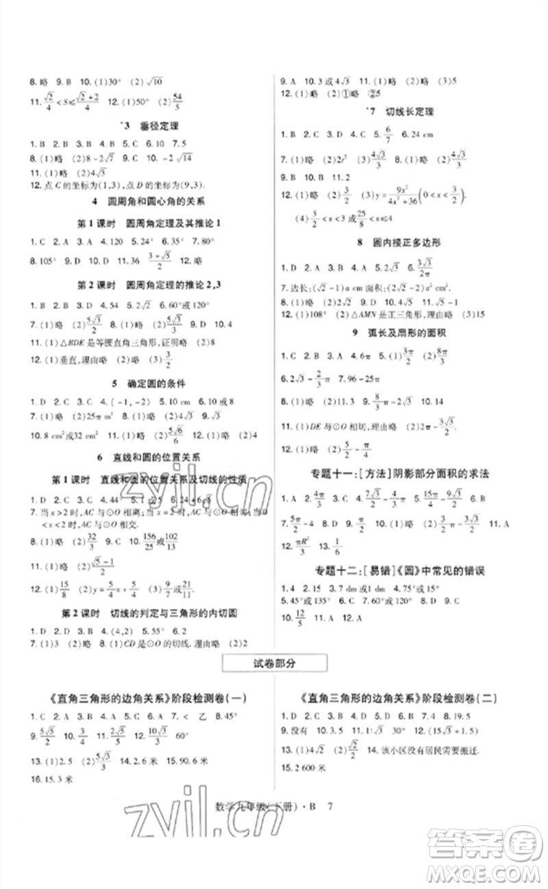 世界圖書出版公司2023高分突破課時達(dá)標(biāo)講練測九年級數(shù)學(xué)下冊北師大版參考答案