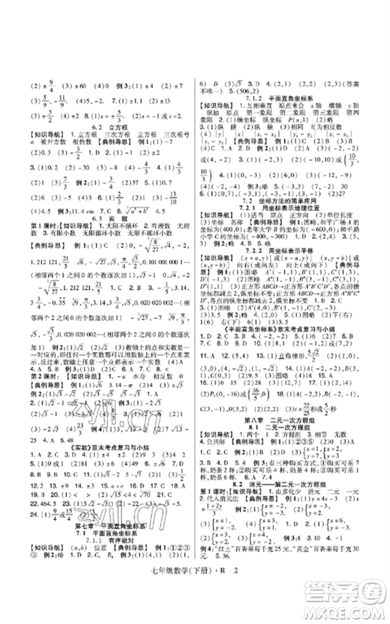 世界圖書出版公司2023高分突破課時達標講練測七年級數(shù)學下冊人教版參考答案