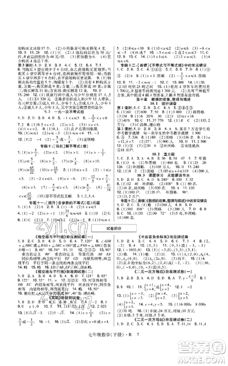 世界圖書出版公司2023高分突破課時達標講練測七年級數(shù)學下冊人教版參考答案