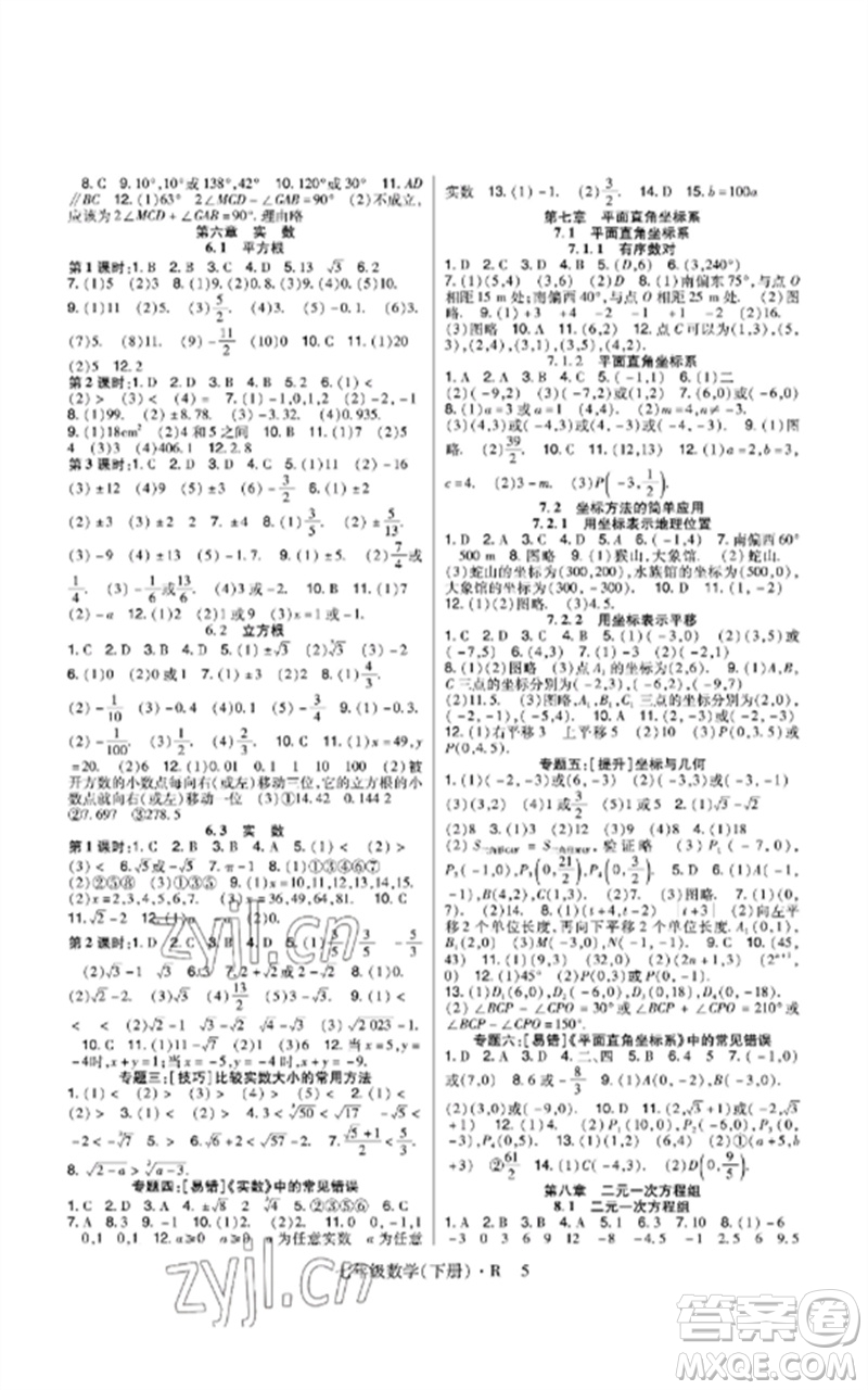 世界圖書出版公司2023高分突破課時達標講練測七年級數(shù)學下冊人教版參考答案
