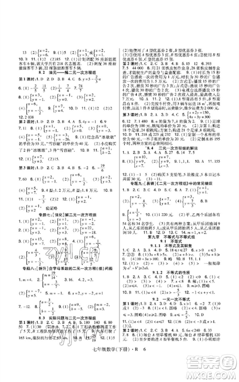 世界圖書出版公司2023高分突破課時達標講練測七年級數(shù)學下冊人教版參考答案