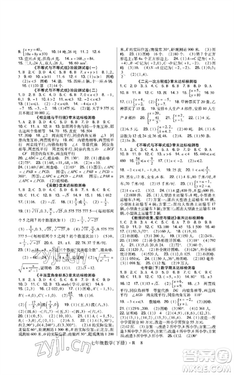 世界圖書出版公司2023高分突破課時達標講練測七年級數(shù)學下冊人教版參考答案