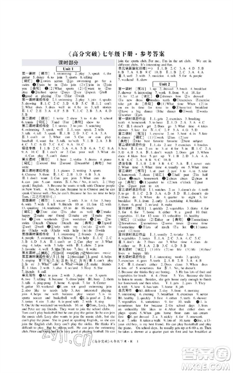 世界圖書出版公司2023高分突破課時(shí)達(dá)標(biāo)講練測七年級(jí)英語下冊人教版參考答案