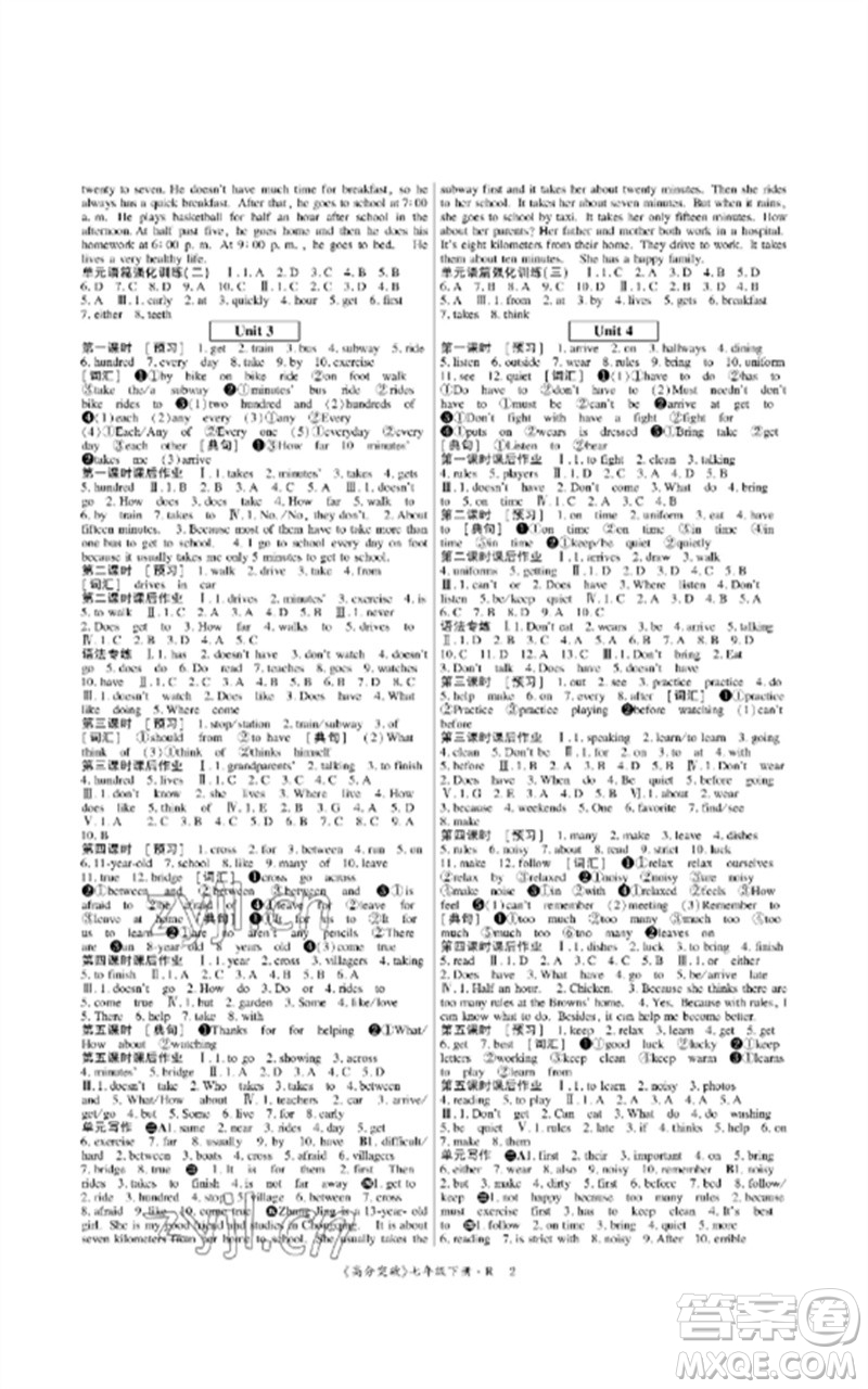 世界圖書出版公司2023高分突破課時(shí)達(dá)標(biāo)講練測七年級(jí)英語下冊人教版參考答案
