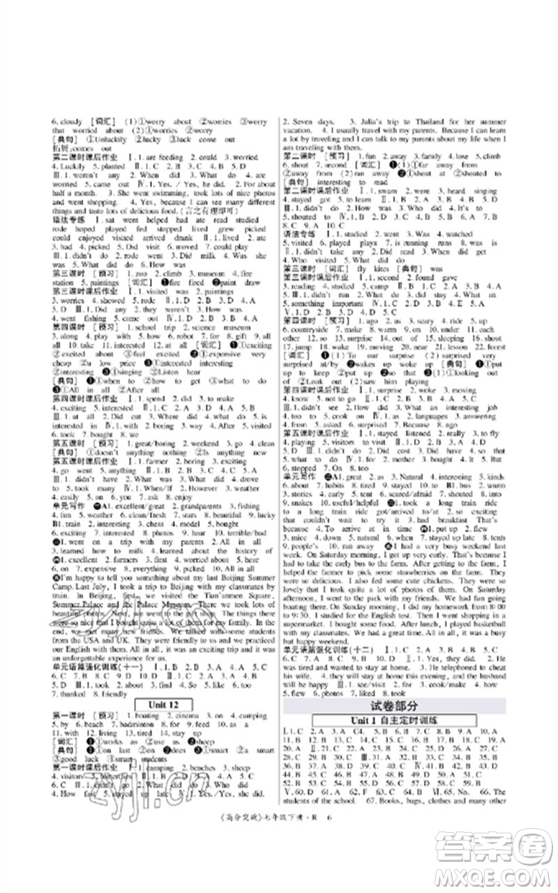 世界圖書出版公司2023高分突破課時(shí)達(dá)標(biāo)講練測七年級(jí)英語下冊人教版參考答案