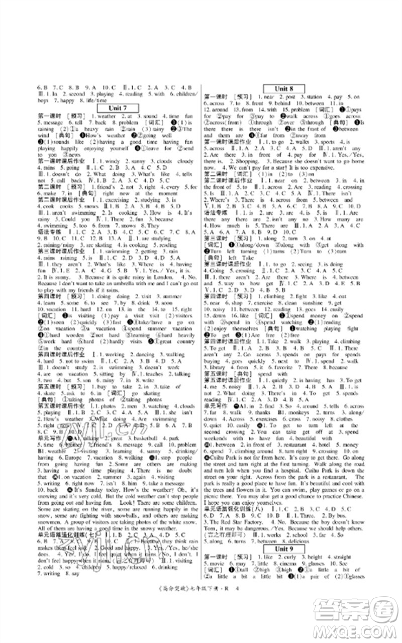 世界圖書出版公司2023高分突破課時(shí)達(dá)標(biāo)講練測七年級(jí)英語下冊人教版參考答案