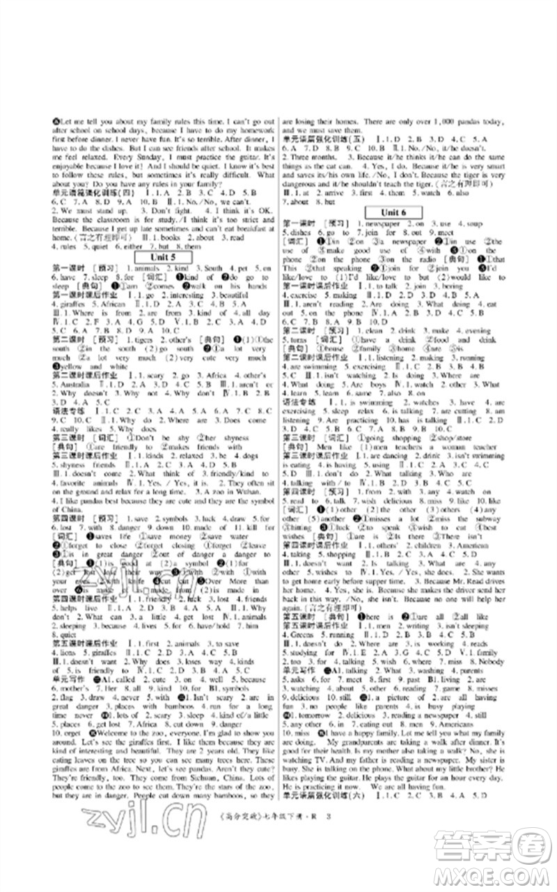 世界圖書出版公司2023高分突破課時(shí)達(dá)標(biāo)講練測七年級(jí)英語下冊人教版參考答案