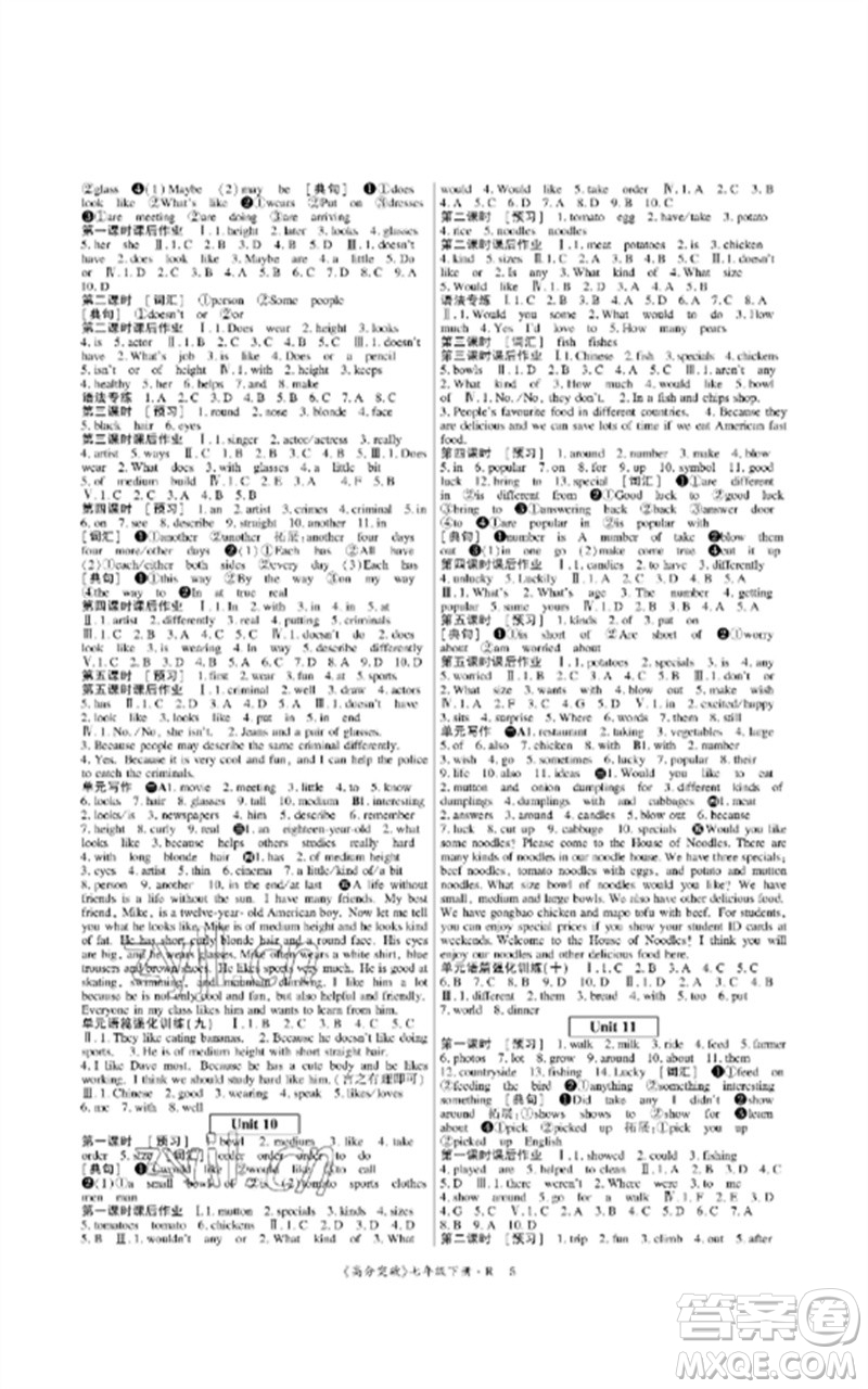 世界圖書出版公司2023高分突破課時(shí)達(dá)標(biāo)講練測七年級(jí)英語下冊人教版參考答案